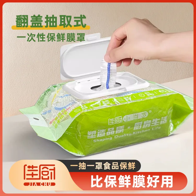 佳厨小当家加厚食用保鲜膜套食品级一次性保鲜罩家用抽取式加大