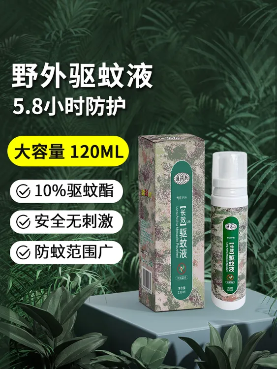 夏日户外防护喷雾120ml/瓶蚊虫不叮