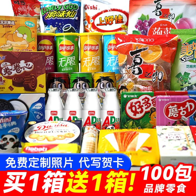 元旦儿童零食大礼包超大混装送女友送闺蜜网红宵夜零食解馋礼盒装
