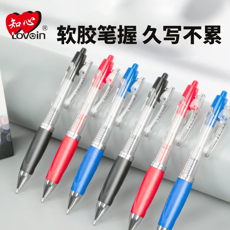 知心【软胶】按动中性笔0.5mm记号红色中性笔按压蓝色快干黑笔书写