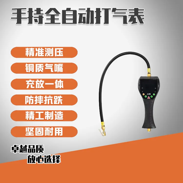 三牧汽保手持全自动打气表全自动轮胎充气表自动充气表数字数显