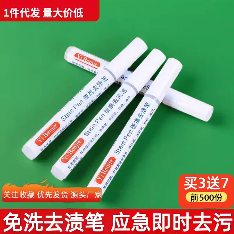 便携式去渍笔神器免水洗衣服裁剪自动去油渍干洗去污笔污渍点涂笔