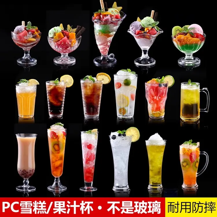 亚克力PC透明杯子商用餐厅塑料冷热饮料果汁奶茶雪糕冰淇淋啤酒杯