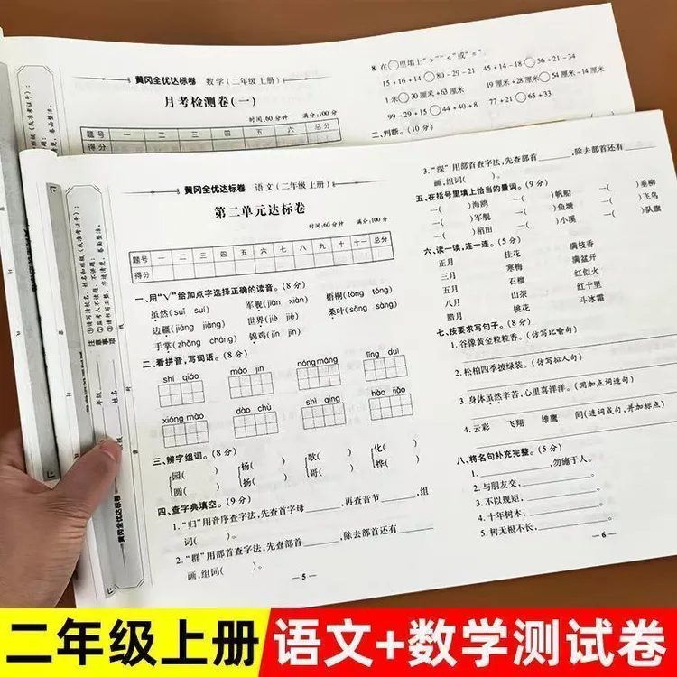 二年级上下册试卷测试卷全套人教版小学语文数学课本同步思维训练