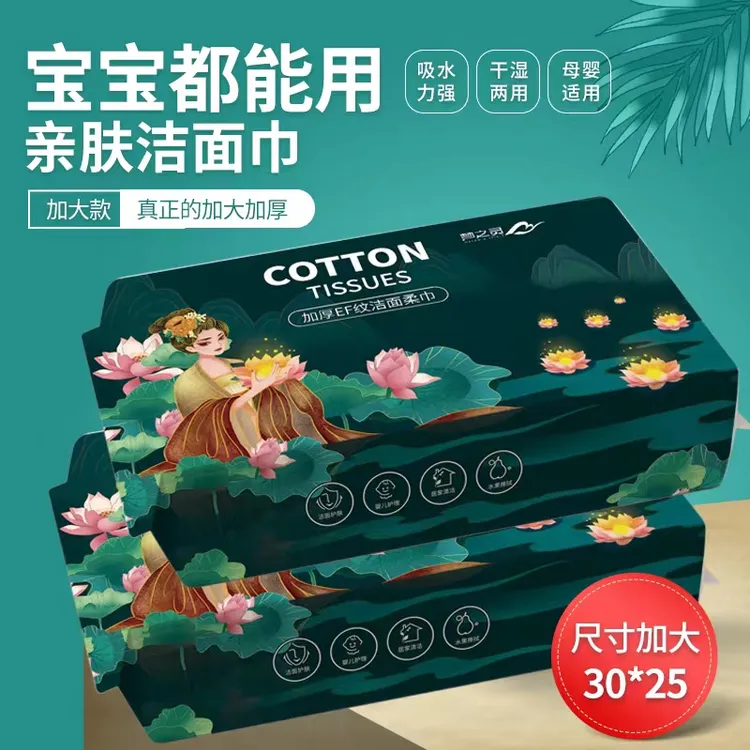 梦之灵荷花加大加厚一次性抽取式干湿两用柔软亲肤珍珠纹洗脸巾