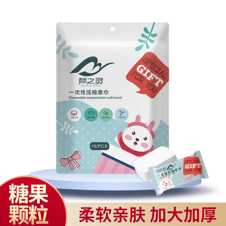 【主播补贴三单五单囤】梦之灵一次性压缩毛巾亲肤便携出差旅游必备