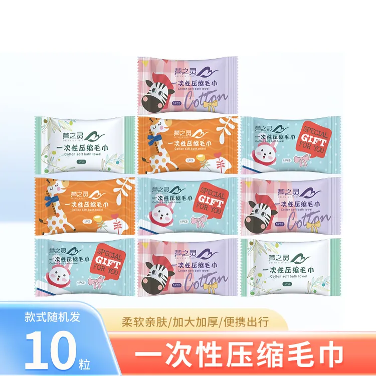 梦之灵一次性压缩毛巾便携柔软亲肤居家日用旅游必备