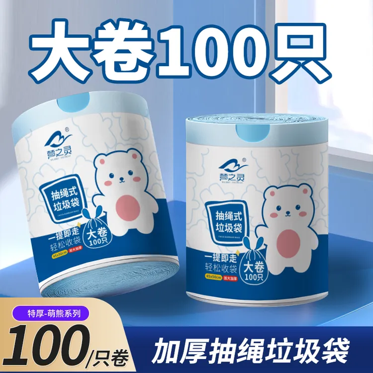 梦之灵新款萌熊印花家用手提式垃圾袋升级加大加厚抽绳式100只
