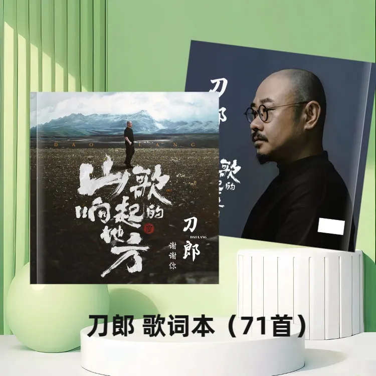 刀郎2026歌词台历照片周边应援创意礼品桌面摆件生日礼物