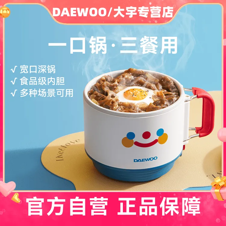 DAEWOO/大宇电煮锅家用多功能蒸煮一体锅小型料理电热锅泡面锅s26