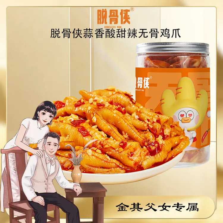 【白鸽好物分享】脱骨侠酸辣甜无骨鸡爪500g/1000g网红去骨凤爪-sp