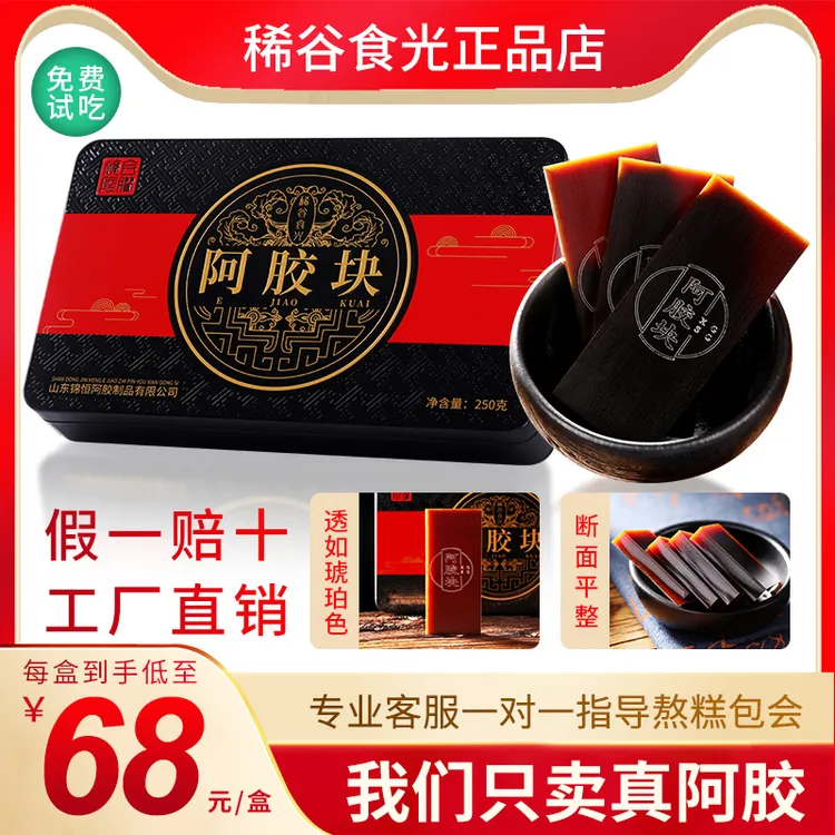 买2送1正品驴皮纯阿胶块250克熬阿胶糕原料阿胶片免费打粉礼盒装
