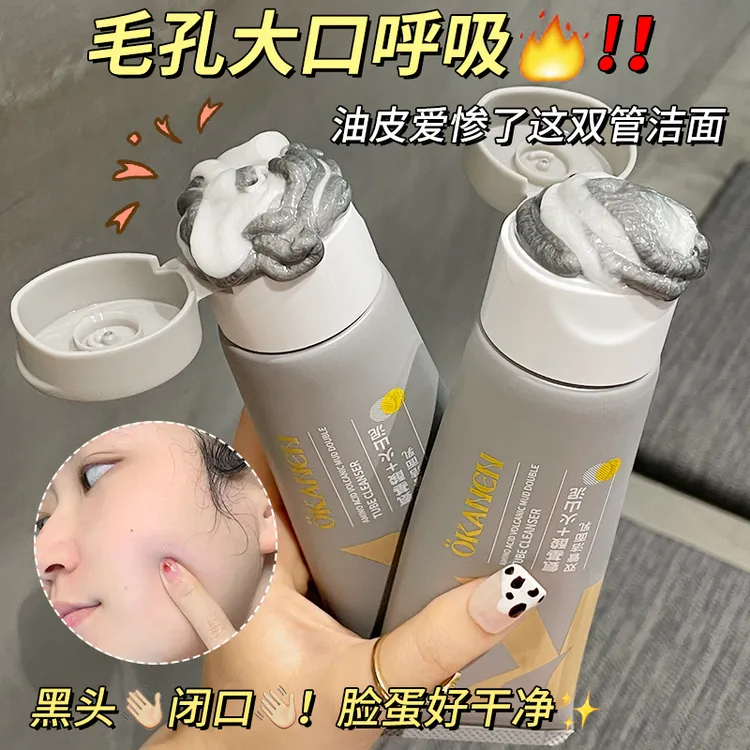 欧嘉莱尼双管洗面奶卸妆洁面二合一去黑头洁面乳控油清洁学生党
