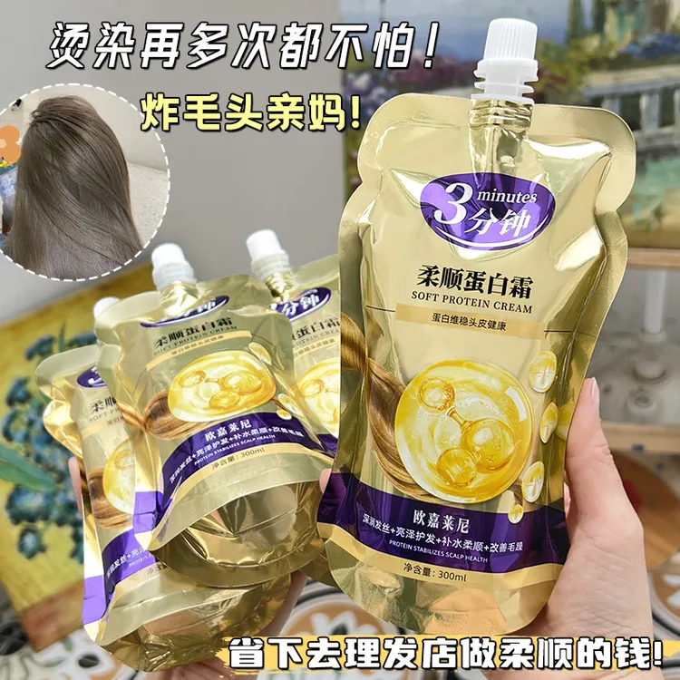 欧嘉莱尼3分钟护发柔顺蛋白霜烫染分叉受损发质护发素发膜
