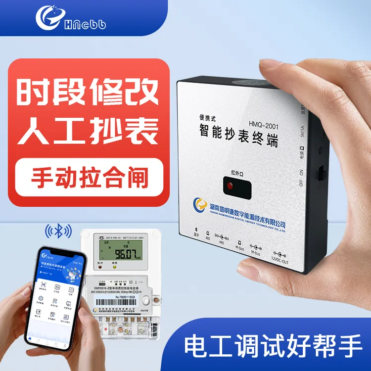 便携智能抄表掌机电工用蓝牙红外接口配套APP红外抄表器
