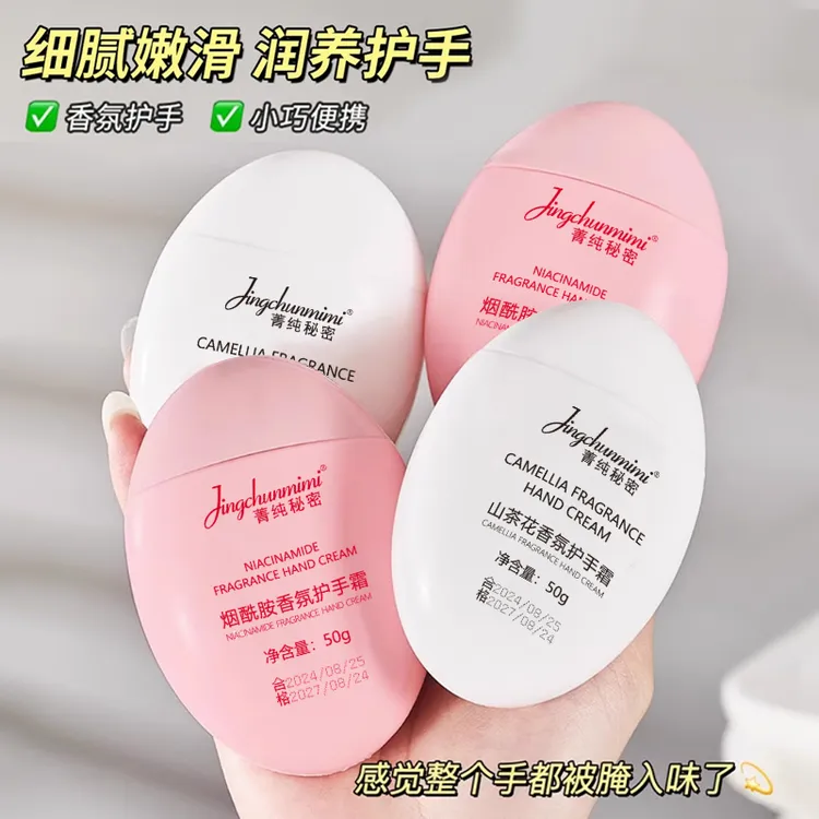 菁纯秘笈花香护手霜护理保湿烟酰胺日本润养防干清爽不油腻防冻