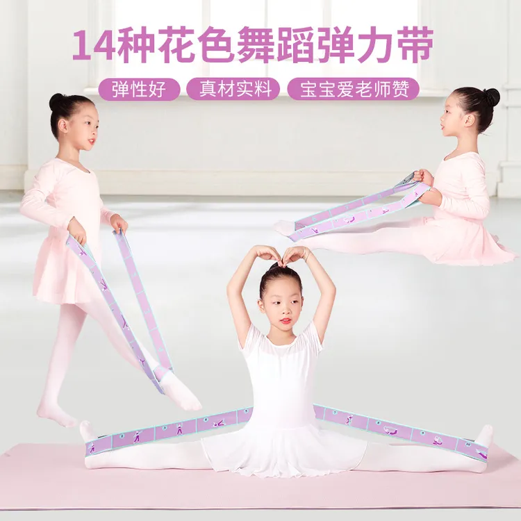 儿童舞蹈专用弹力带拉丁芭蕾劈叉拉筋练功带瑜伽健身开肩背阻力带