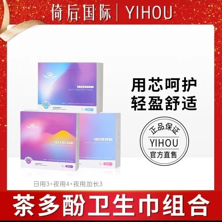 倚后茶多酚卫生夜用加长夜用护垫超薄干爽学生加长卫生巾缓解透气