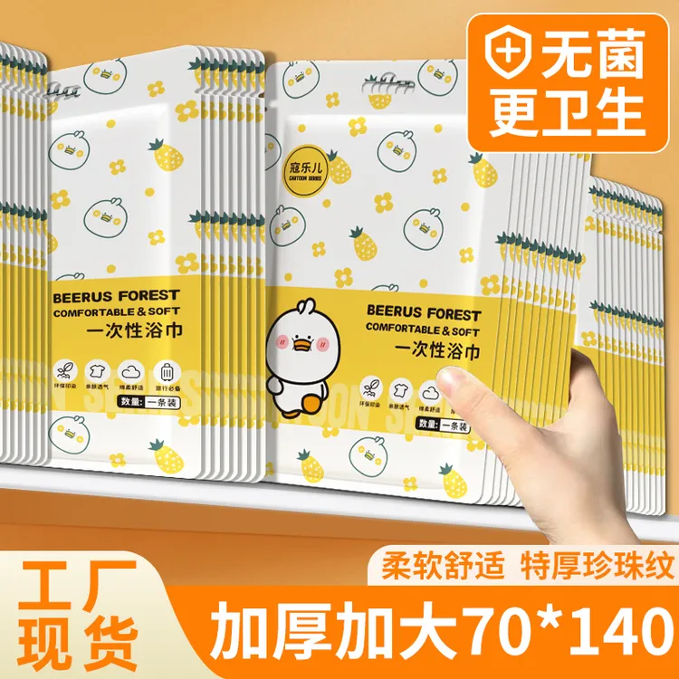 超大加厚70*140一次性浴巾毛巾出差旅行酒店民宿游泳健身柔软亲肤