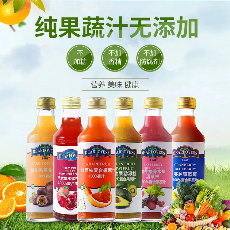 多乐诗100%纯果蔬汁果汁饮料孕妇儿童果蔬汁不添加蔗糖防腐剂色素