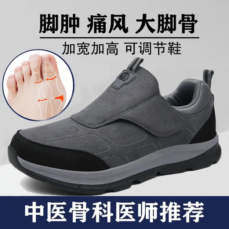 中老年舒适老人鞋品鞋大老人男加肥鞋拇指鞋脚肿鞋老年鞋足脚骨健