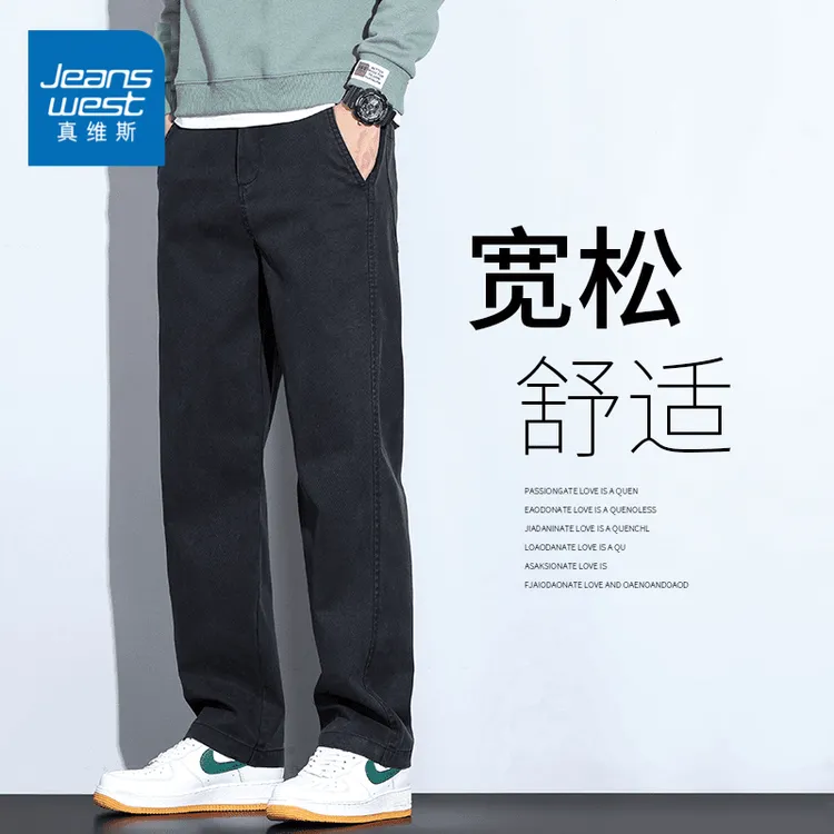 真维斯日系简约休闲裤男宽松垂感舒适休闲裤秋季百搭潮流长裤子