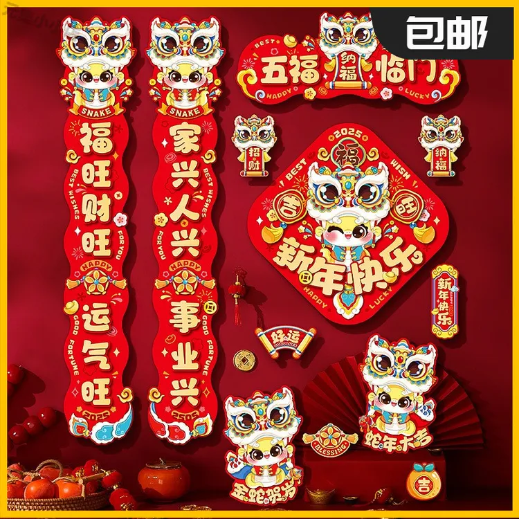 春节对联装饰品福字2025过年新年年货蛇年家用磁吸大门贴门联春联