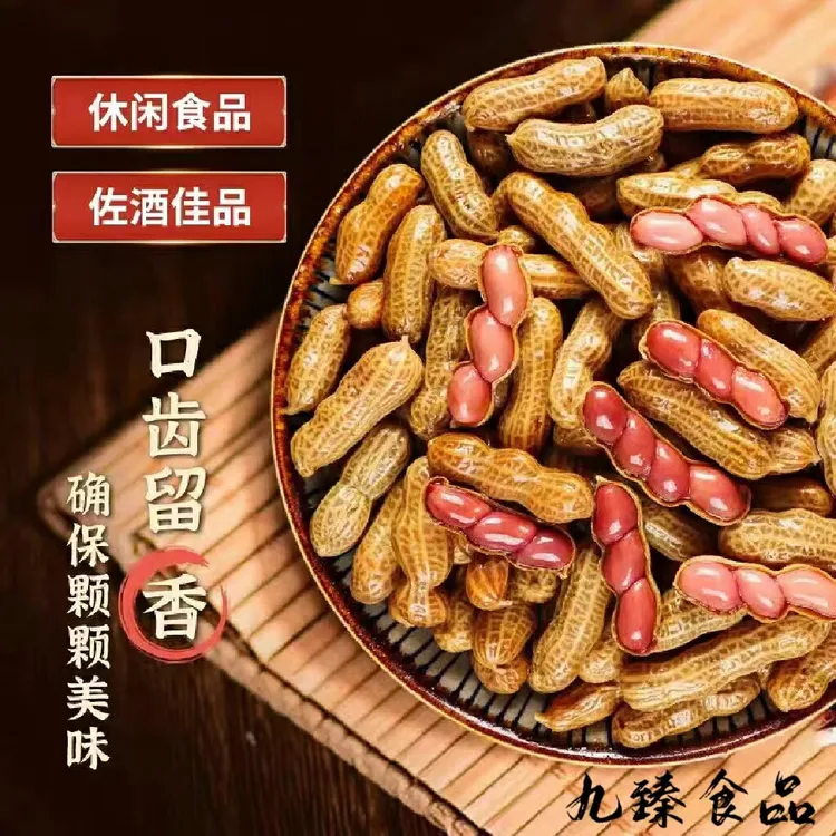 五香卤汁花生408g四粒红卤味水煮带壳下酒菜零食桦城桦甸加级河