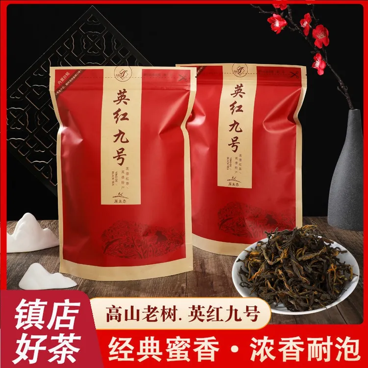 英红九号英德红茶一级浓香型新茶英九红茶1959性价比超高茶叶