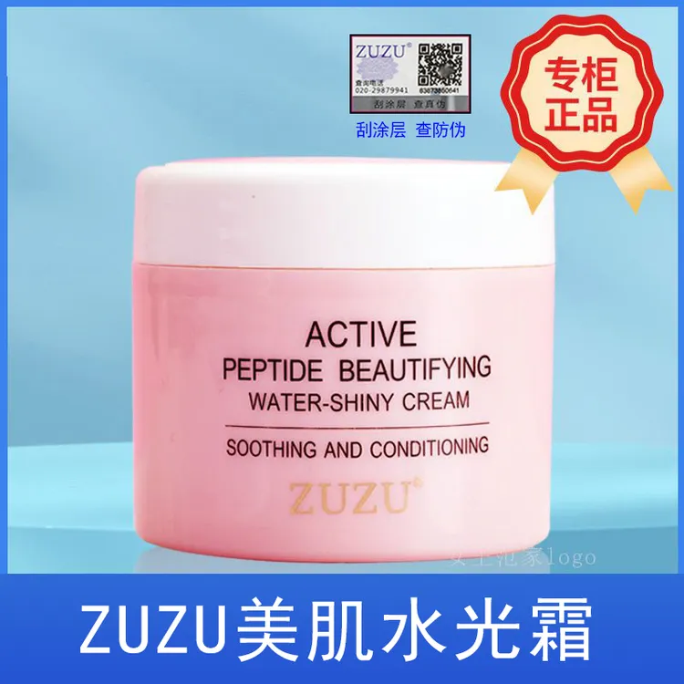 zuzu水光霜提亮肤色补水保湿乳收缩毛孔干性肌肤男女锁水滋润面霜