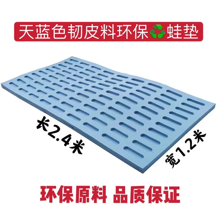 蓝色2.4米长x1.2米宽x4毫米长条孔 锦星蛙垫牛蛙垫牛蛙浮垫子批发