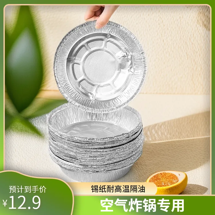 【新疆包邮乌市直发】加厚锡纸空气炸锅专用纸盘耐高温烤肉隔油纸