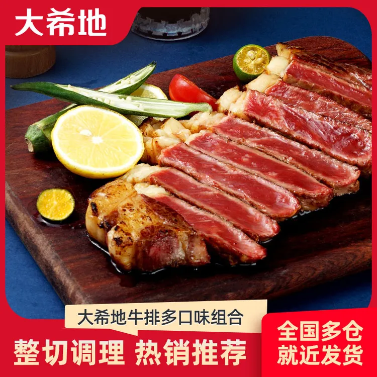 大希地 整切牛排西冷/菲力牛排免腌制牛扒美食套餐调味半成品D