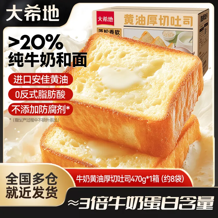 大希地早餐黄油面包厚切吐司470g/箱儿童鲜奶健康全麦甜食品零食