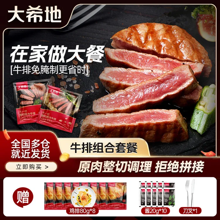 大希地整切调理菲力牛排130g[2片/袋]*8+西冷牛排130g[2片/袋]*2