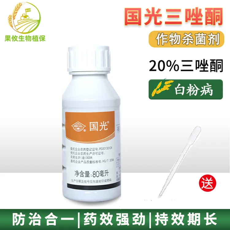 三唑酮乳油 小麦白粉病病害喷施喷雾杀菌剂