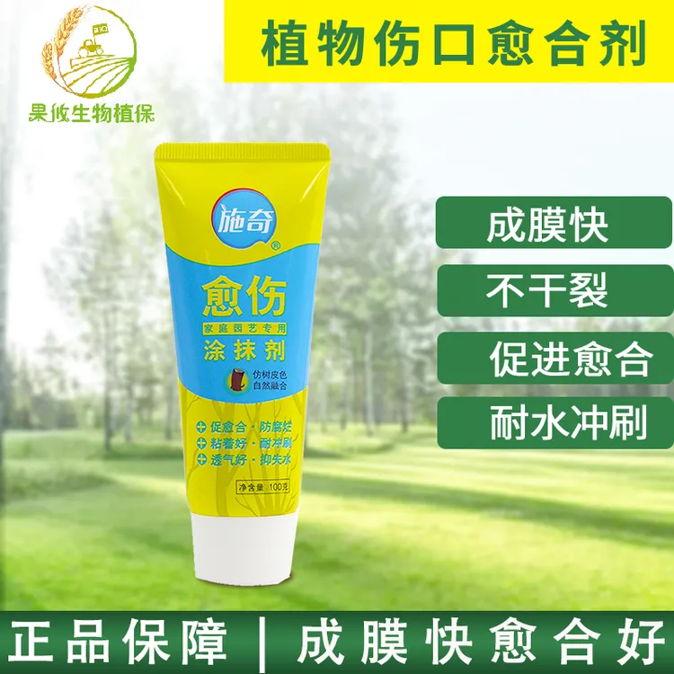 树木愈伤膏糊涂膜树木愈合膏盆景果树修剪涂抹伤口植物保护愈合剂