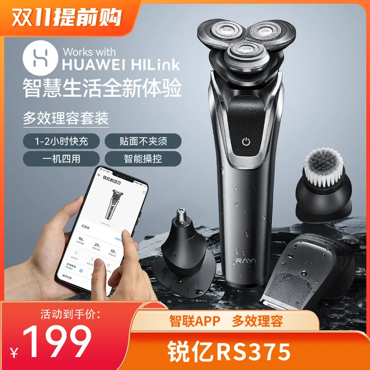 锐亿水洗智能剃须刀四合一刮胡刀防水充电式（支持HUAWEIHiLink）