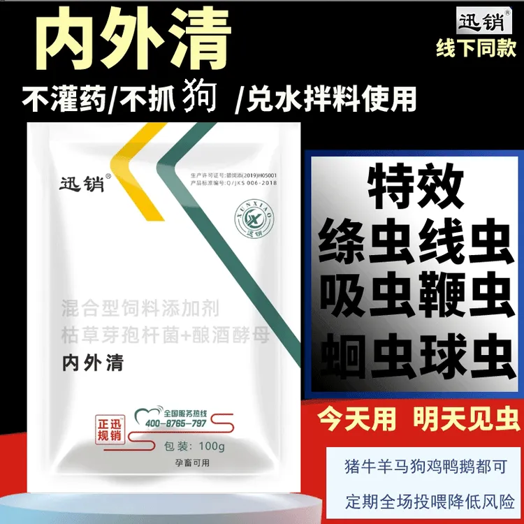 体内外清祛虫打虫狗狗驱虫净添加剂 不用抓狗灌服 可兑水拌料80斤