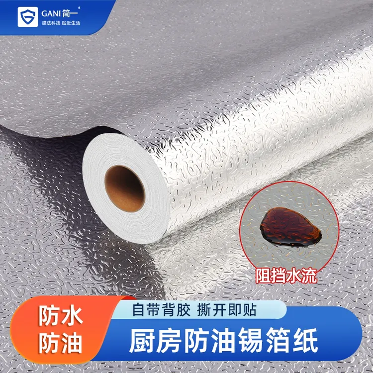 耐高温铝箔墙贴防霉防水防油墙纸自粘台面柜子灶台厨房锡箔贴纸