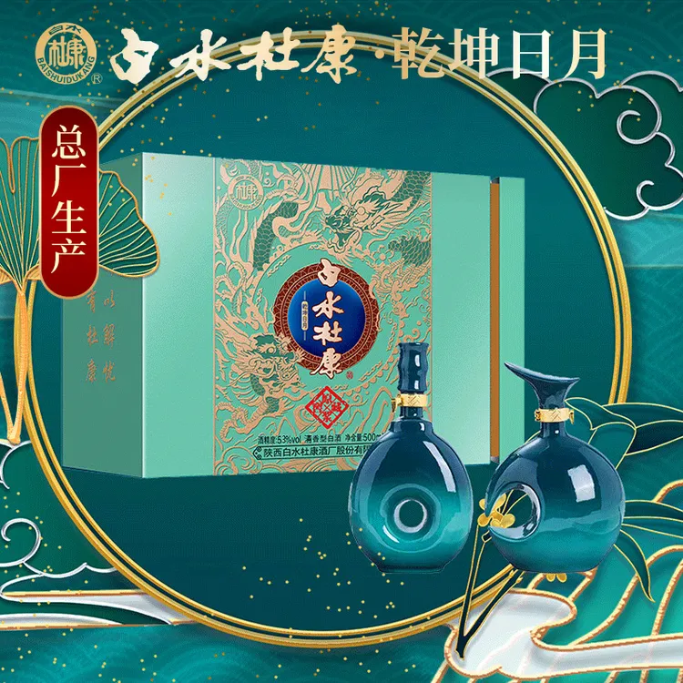 白水杜康【总厂】官方天窖原浆乾坤日月送礼闺蜜家长53度白酒53度