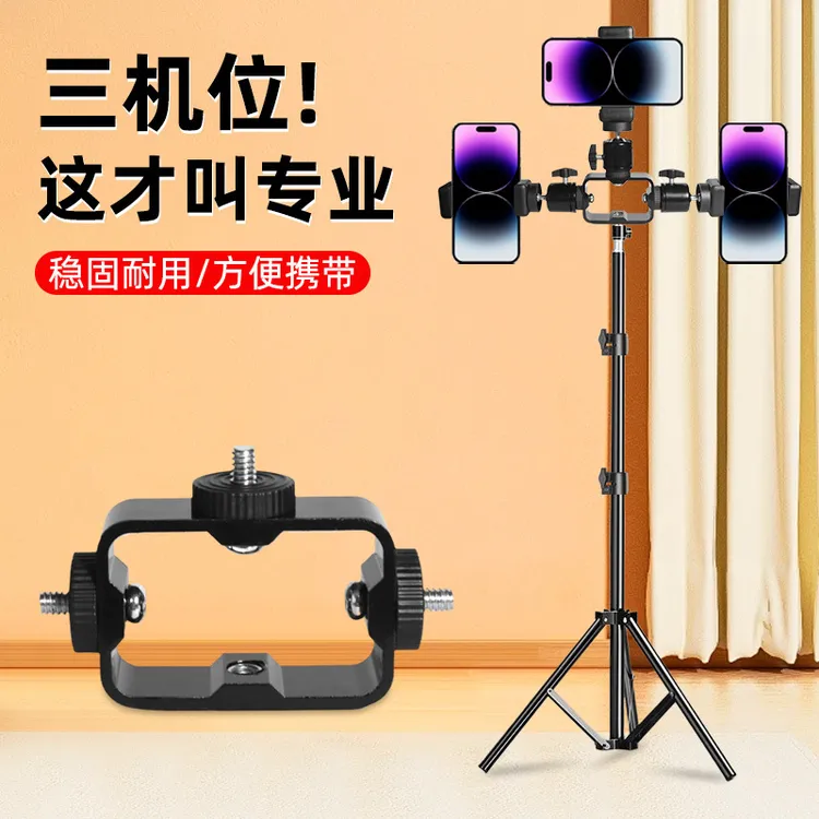 通用手机网红多机位拓展架拍照直播三头增机位支架便携金属架子