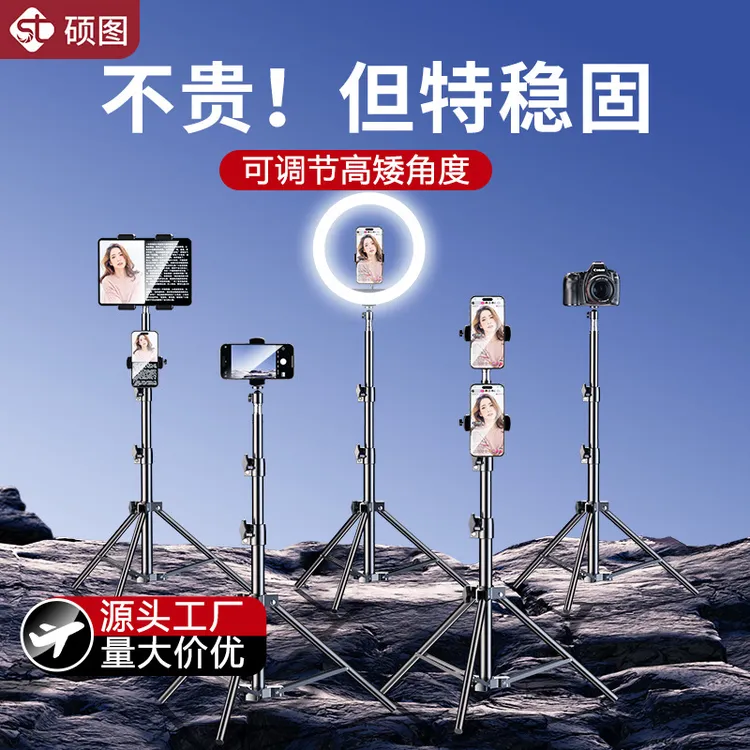 直播支架手机架补光灯支撑架落地式拍摄拍照拍视频便携户外三脚架