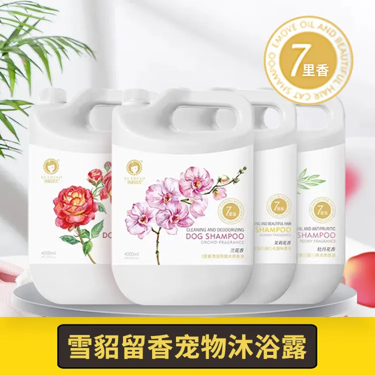 宠物护香波雪貂浴液狗狗沐浴露猫咪香水型留香洗护500ml