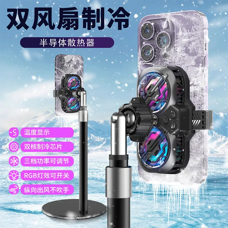 手机散热神器直播数显风冷静音磁吸散热器半导体制冷降温手机背夹