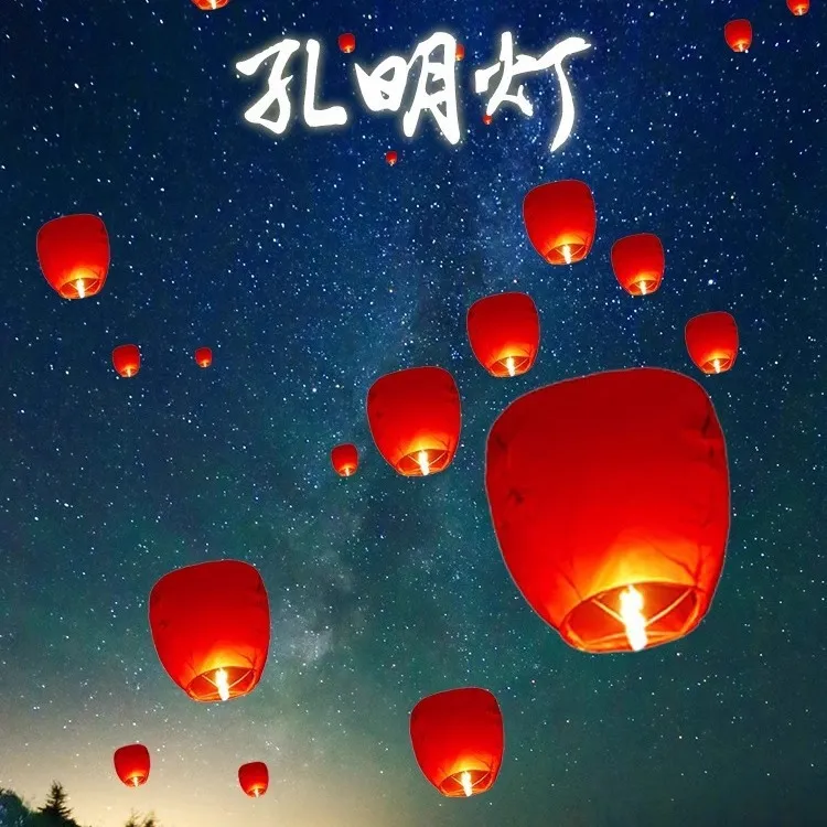 2024新款网红孔明灯安全型许愿灯100个加厚大号阻燃放飞天灯