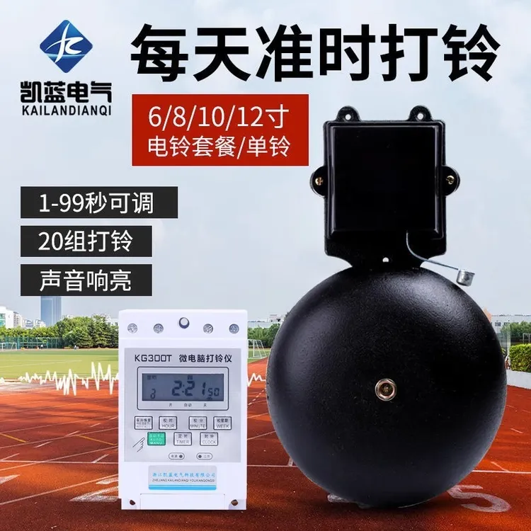 12寸自动打铃器工厂上下班学校下课电铃220V外击式定时打铃器批发