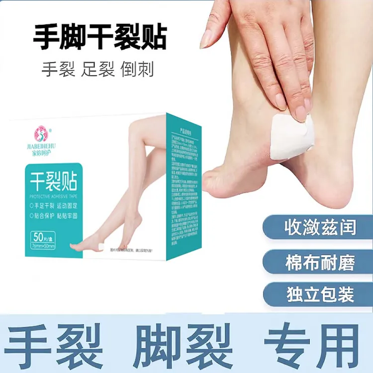 手足防护干裂贴高粘性贴布独立包装棉布贴脚后跟开裂耐磨棉布贴