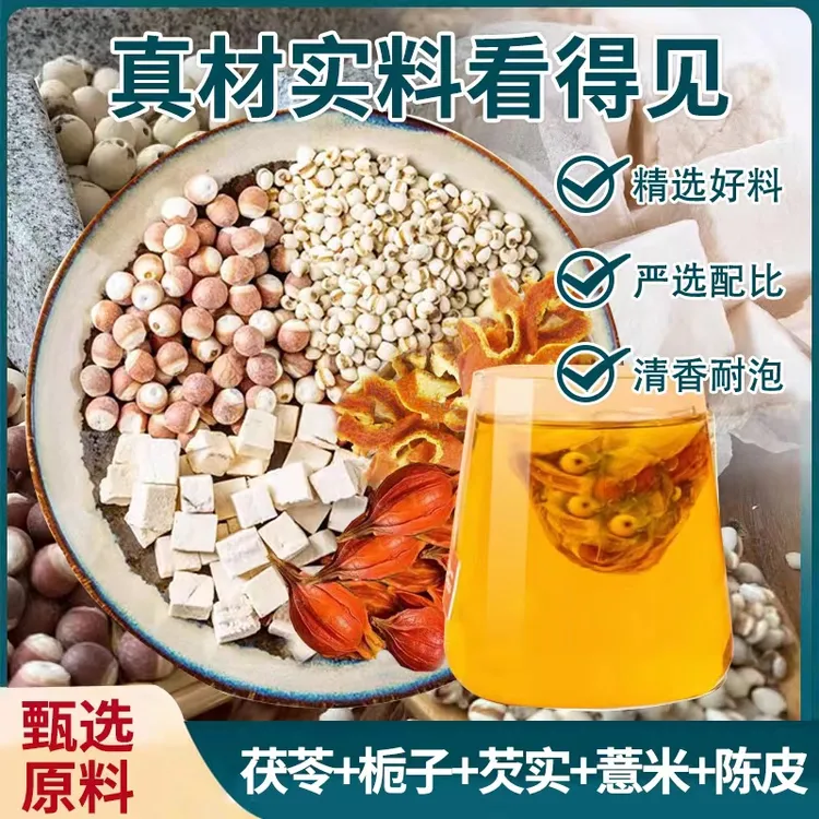 茯苓+栀子+芡实+薏米+陈皮组合茶150g茯苓薏湿茶养生健康