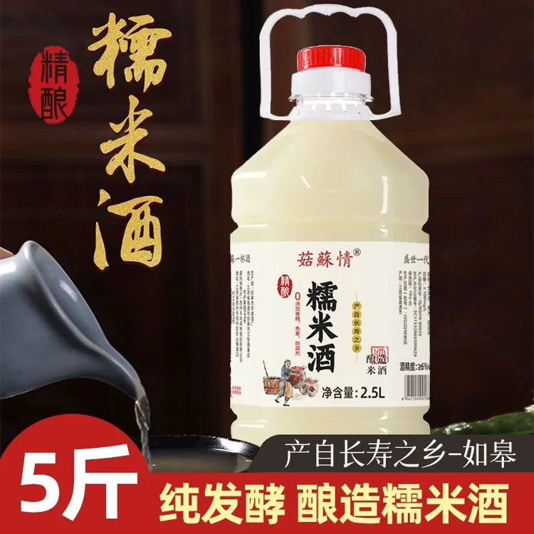菇苏情精酿糯米酒2.5/5L桶装5/10斤原浆客家酒醪糟汁泡酒低度甜酒